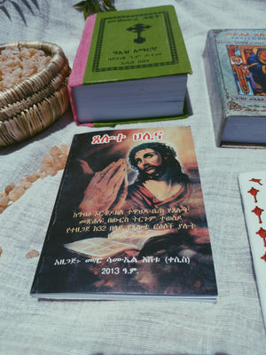 ጸሎት መጽሐፍት ፩ ፨ Prayer books set 1